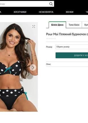 Брендовий роздільний купальник pour moi, великий груди 36 dd7 фото