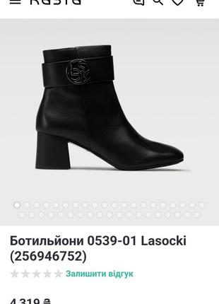 Ботильоны 0539-01 lasocki.размер 36.