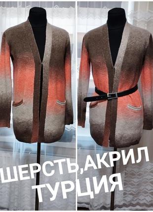 👍♥️ яскравий теплий подовжений кардиган, кофта, зв'язаний жакет
