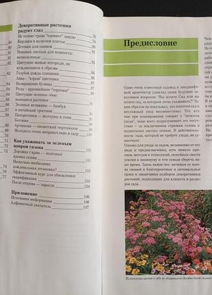 Ваш сад 3