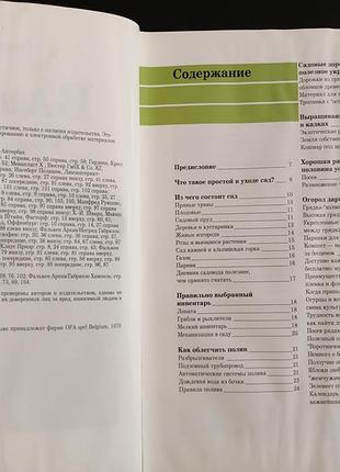 Ваш сад 2