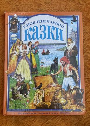 Казки для дітей