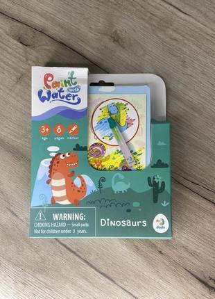 Багаторазові водні розмальовки dodo toys динозаври
