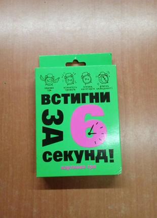 Игра встигни за 6 секунд