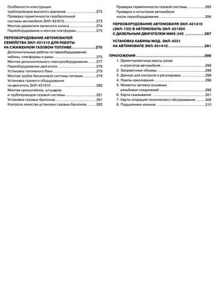 Зил 130 / 431410. посібник з ремонту й експлуатації. книга4 фото