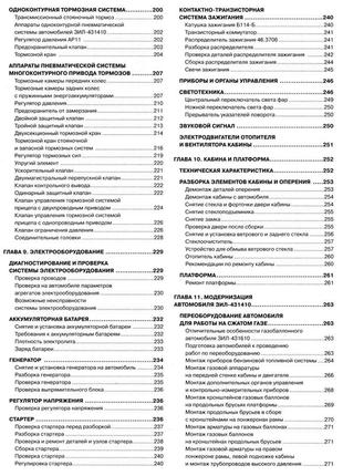 Зил 130 / 431410. посібник з ремонту й експлуатації. книга3 фото