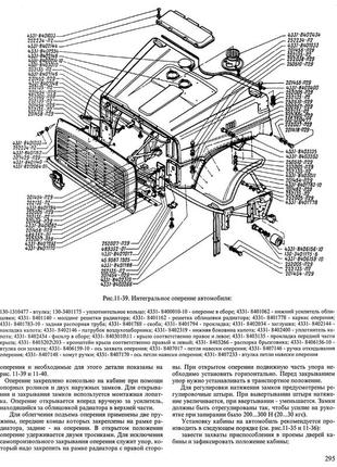 Зил 130 / 431410. руководство по ремонту и эксплуатации. книга7 фото