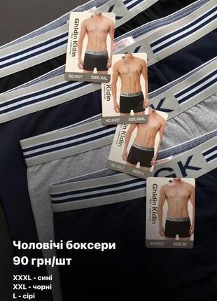 Боксеры мужские