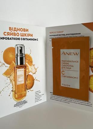 Сыворотка для лица с витамином с "максимальное сияние" (пробный образец), 2мл.