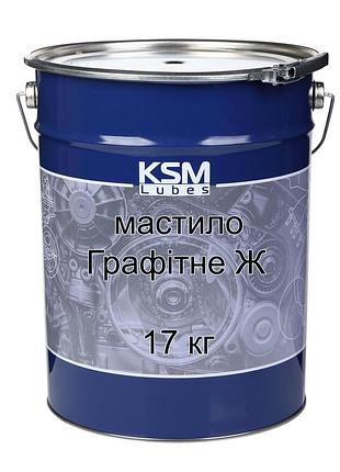 Смазка графитная ж ведро 17кг гост 3333-80 мастило графітне ж 17кг змазка графітка графитка ведро nlgi-2 ксм