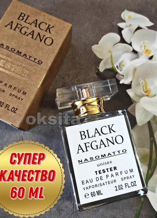 💣культовый дерзкий унисекс блек афгано 💣стойкий парфюм емірати 60мл