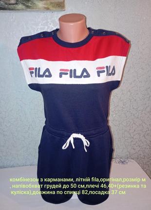 Комбинезон fila,комбез