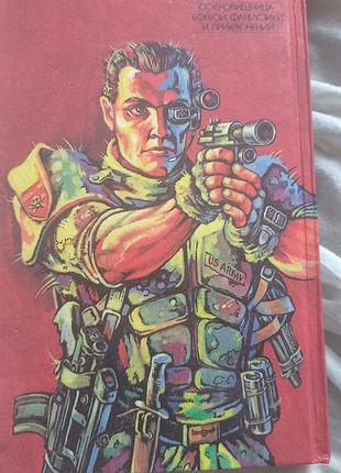 Нивен ларри защитник.универсальный солдат