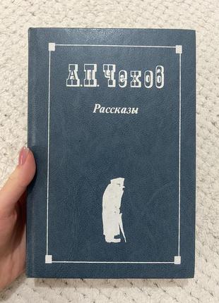 Оповідання - а.п. чехов