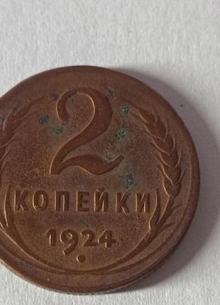 Ссер 2 копії 1924 року.