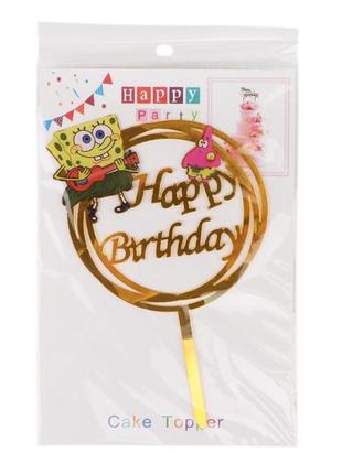 Топер в торт "happy birthday" *рандомний вибір дизайну elisey