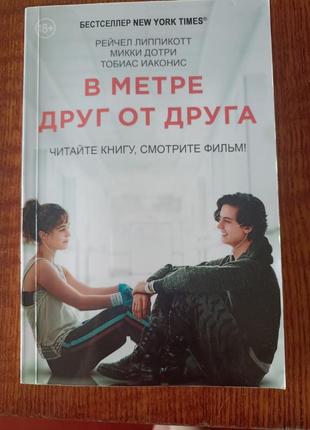 Книжка в метре друг от друга