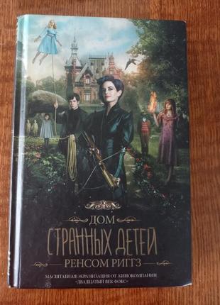 Книжки про страних дітей