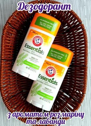 Дезодорант з натуральними компонентами arm hammer essentials з ароматом розмарину та лаванди 71 г