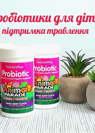 Пробіотики для дітей naturesplus probiotics children's підтримка травлення 30 жувальних таблеток