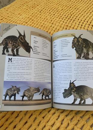 Енциклопедія динозаври 🦖