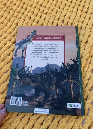 Енциклопедія динозаври 🦖4 фото