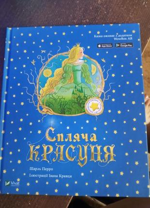 Книга спящая красавица оживает рисунок