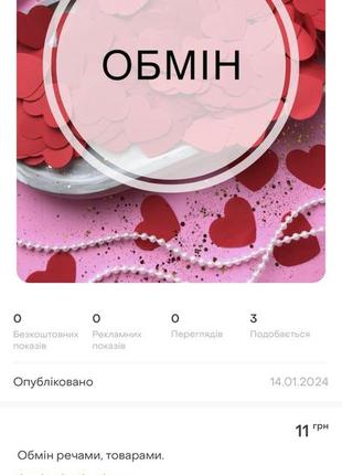 Обмен / обмен2 фото