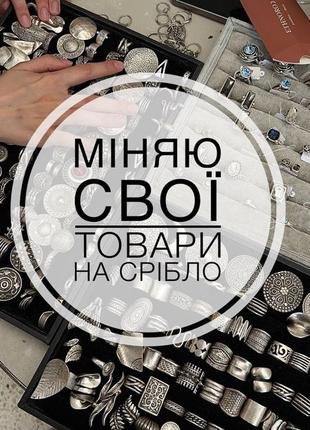 Обмен / обмен