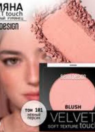 Belor  desing soft velvet touch blush рум'яна для обличчя