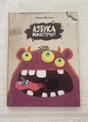 Книга дитяча «абетка монстрів»