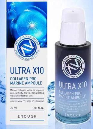 Сыворотка для лица увлажняющая с коллагеном enough collagen ultra x10 collagen pro marine 30 мл.