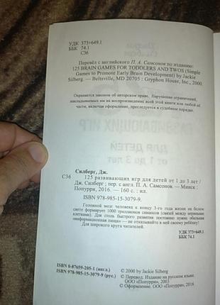 Книга 125 игр для детей 3
