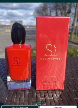 Класнючий парфумтgiorgio armani si passione 100мл