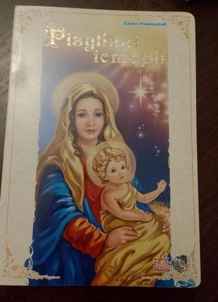 Біблія дитяча