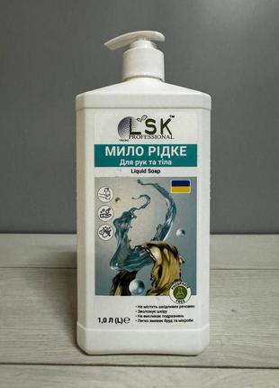 Жидкое мыло для рук