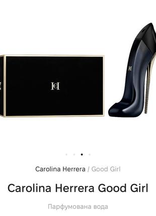 Carolina herrera good girl парфуми