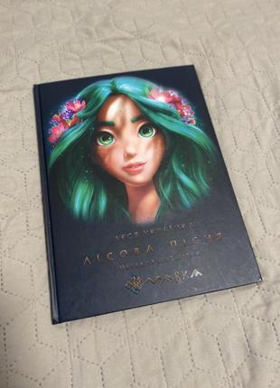 Книга з ілюстраціями мавка лісова пісня леся українка