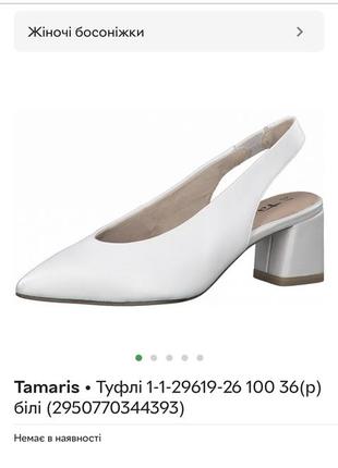 Туфлі шкіряні tamaris