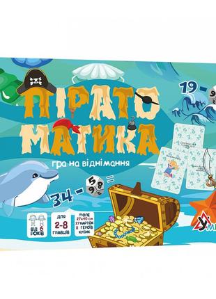 Настольная обучающая игра на вычитание "пиратоматика" 2088-um