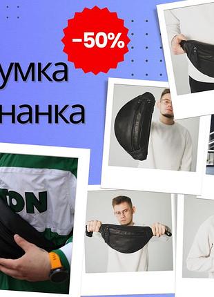 Чоловіча шкіряна якісна бананка з натуральної шкіри на пояс на груди, чорна сумка містка