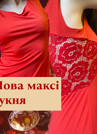 Платье макси красное