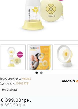 Электрический молокоотсос medela swing flex