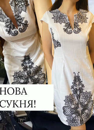 Сукня міді біло-чорна