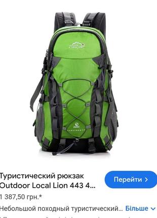 Спортивный рюкзак outdoorook lion на 40 л2 фото