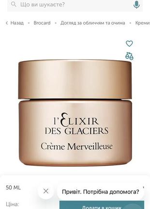 Valmont волшебный  флюид для лица  "merveilleux votre visage"