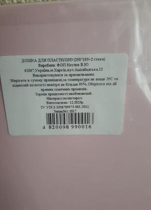 Доска для пластилина (250*193+2 стека) 4