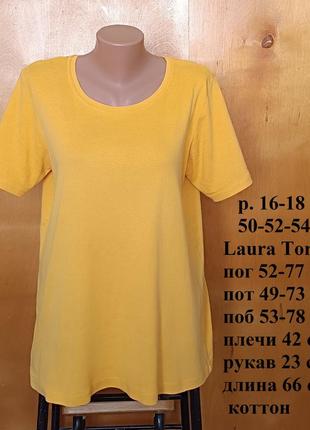 Р 16-18/50-52-54 стильна базова яскрава жовта футболка бавовна трикотаж laura torelli