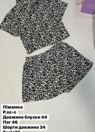 Пижамка