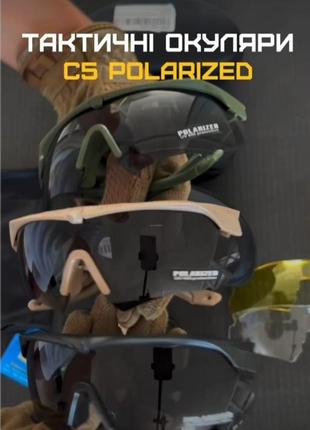 Тактичні окуляри polarized uv400 c5 з 3 лінзами та діоптрією 
койот,олива,чорні